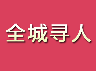 甘井子寻找离家人