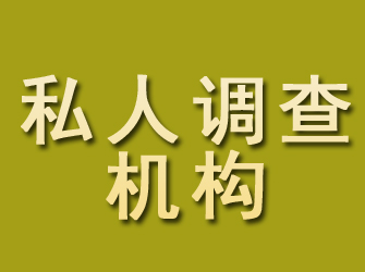 甘井子私人调查机构